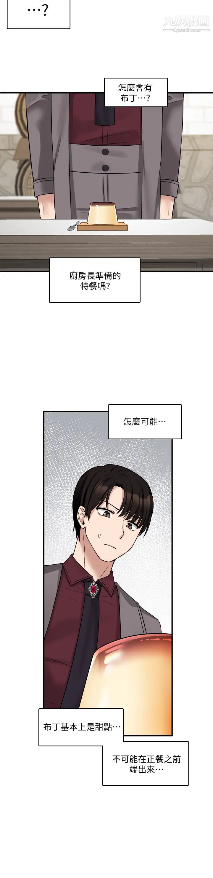 《抖M女仆》漫画最新章节第18话 - 精灵给我的凌虐任务免费下拉式在线观看章节第【32】张图片