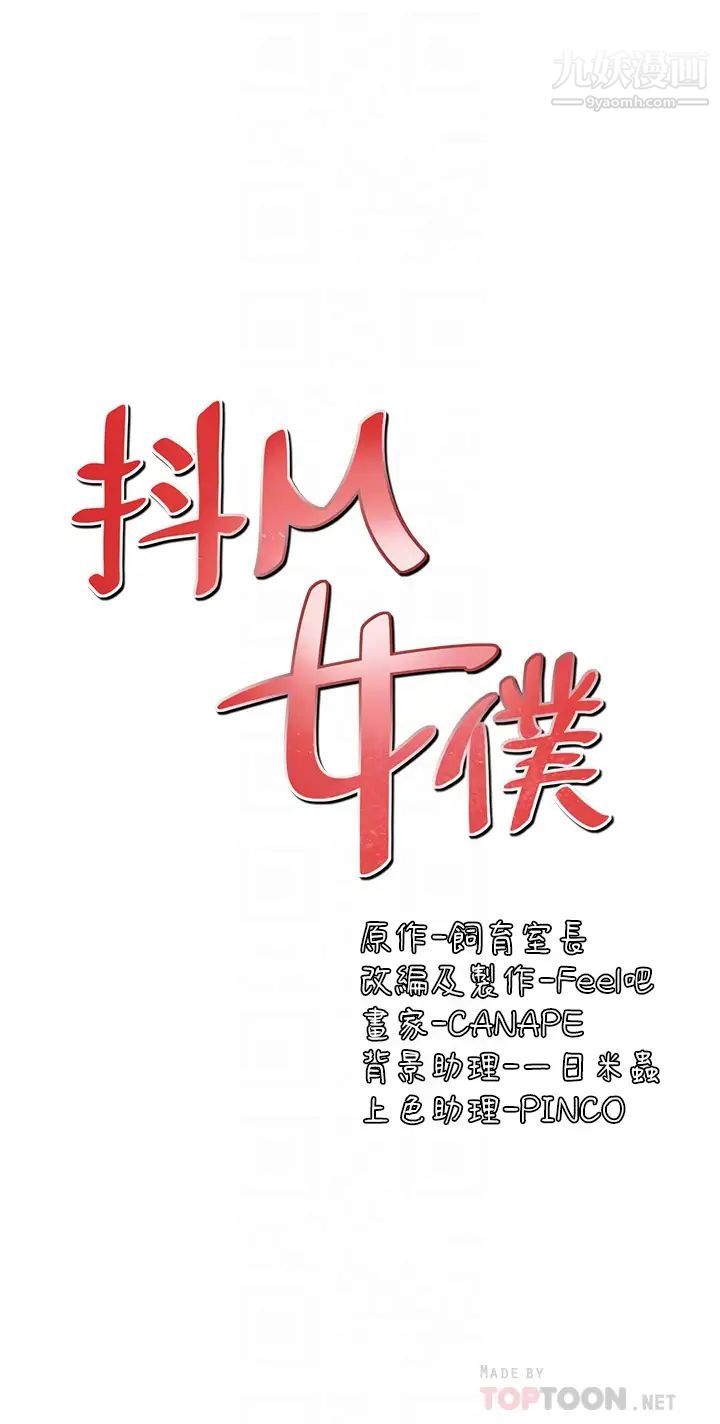 《抖M女仆》漫画最新章节第18话 - 精灵给我的凌虐任务免费下拉式在线观看章节第【16】张图片