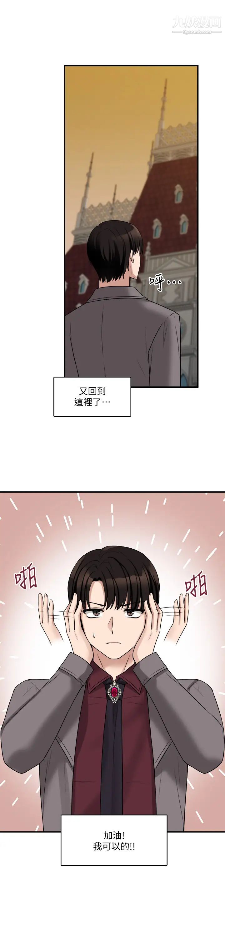 《抖M女仆》漫画最新章节第18话 - 精灵给我的凌虐任务免费下拉式在线观看章节第【30】张图片