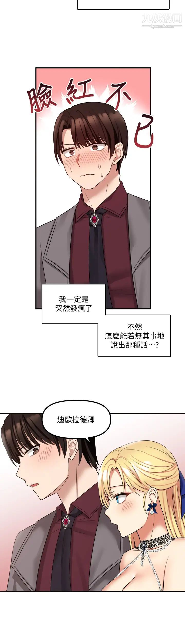 《抖M女仆》漫画最新章节第18话 - 精灵给我的凌虐任务免费下拉式在线观看章节第【26】张图片