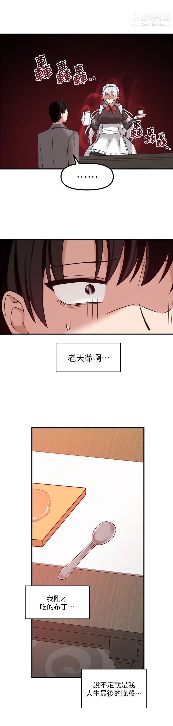 《抖M女仆》漫画最新章节第18话 - 精灵给我的凌虐任务免费下拉式在线观看章节第【42】张图片