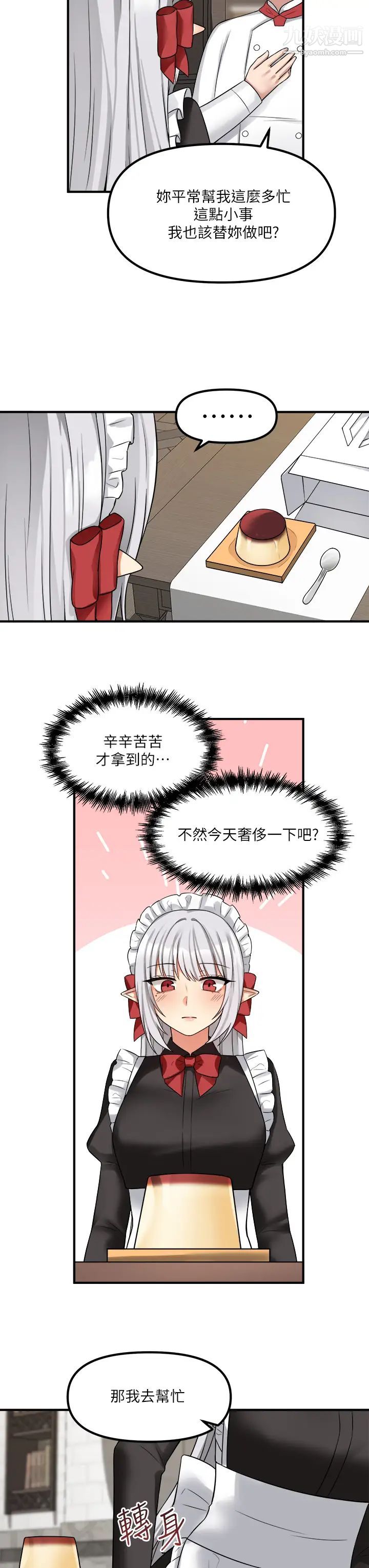 《抖M女仆》漫画最新章节第18话 - 精灵给我的凌虐任务免费下拉式在线观看章节第【22】张图片