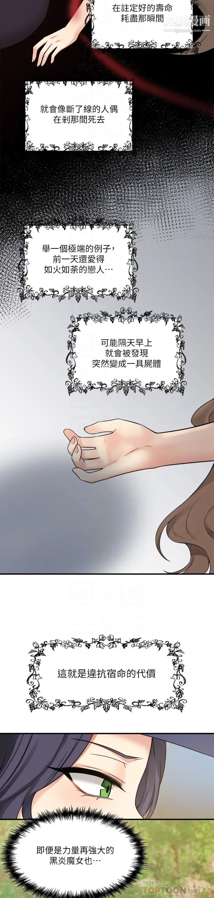 《抖M女仆》漫画最新章节第18话 - 精灵给我的凌虐任务免费下拉式在线观看章节第【12】张图片