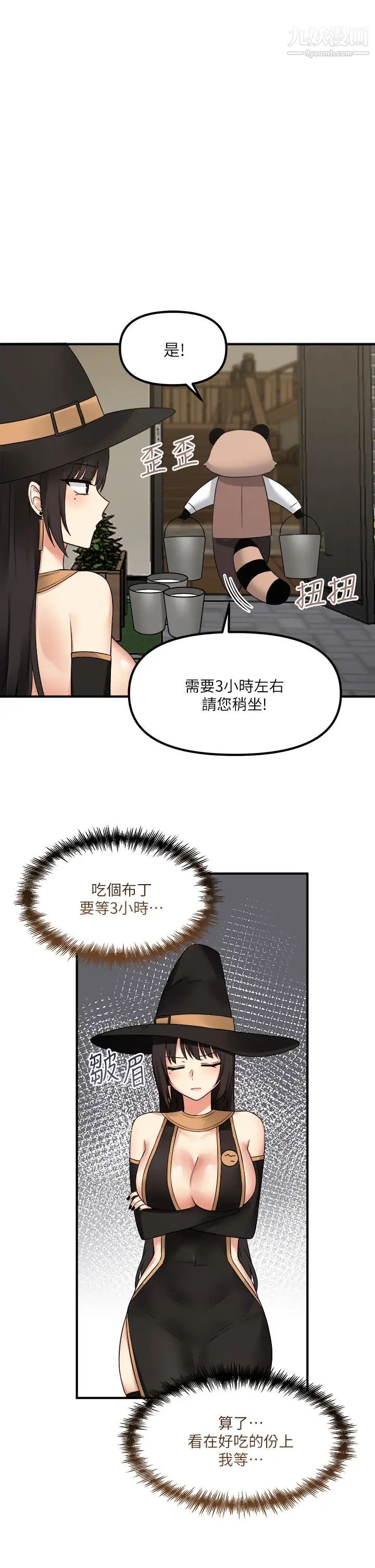 《抖M女仆》漫画最新章节第18话 - 精灵给我的凌虐任务免费下拉式在线观看章节第【1】张图片