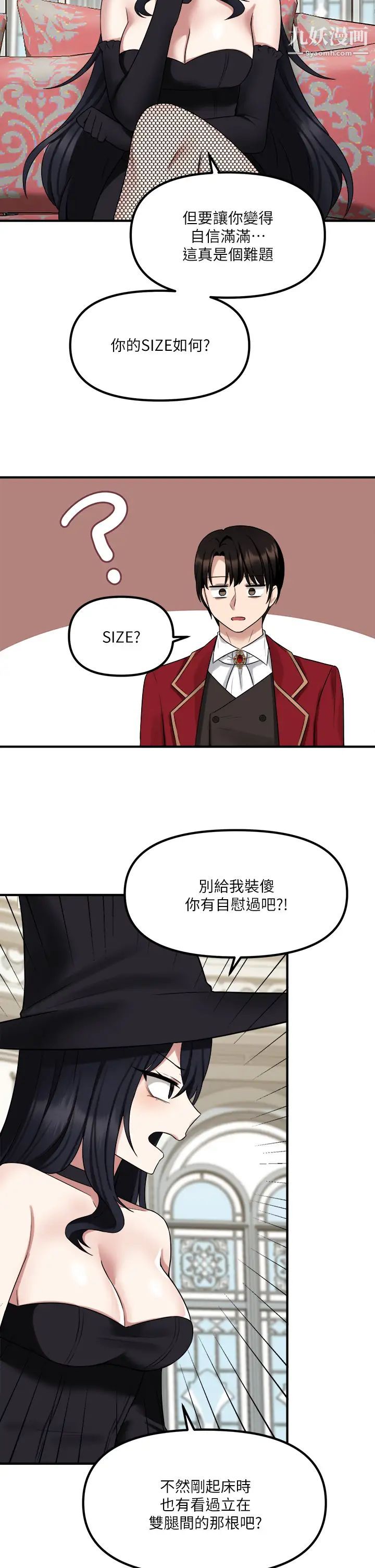 《抖M女仆》漫画最新章节第19话 - 主人必须跟我做!免费下拉式在线观看章节第【33】张图片