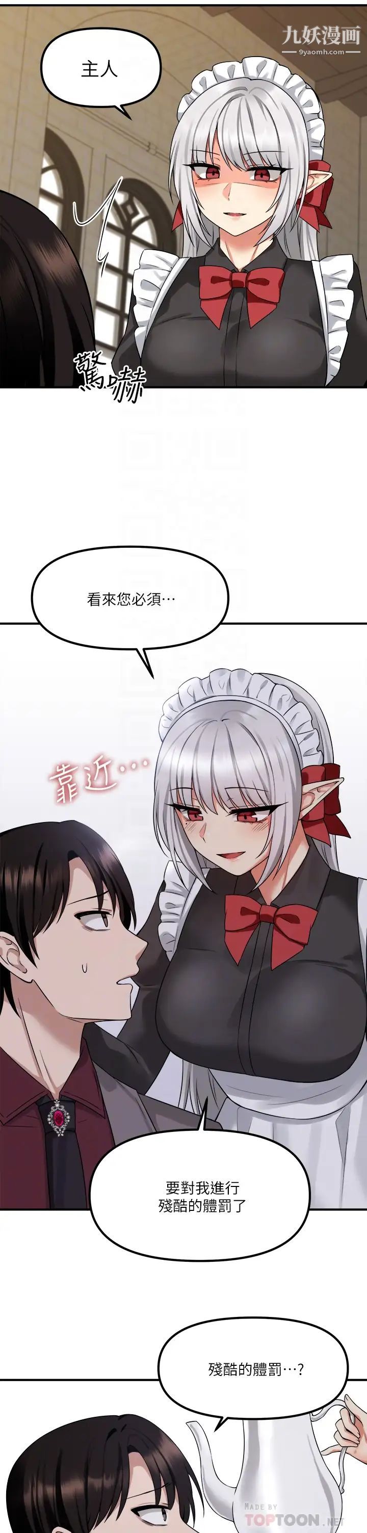 《抖M女仆》漫画最新章节第19话 - 主人必须跟我做!免费下拉式在线观看章节第【16】张图片