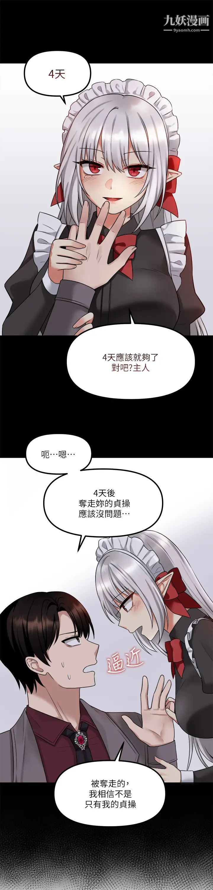 《抖M女仆》漫画最新章节第19话 - 主人必须跟我做!免费下拉式在线观看章节第【25】张图片