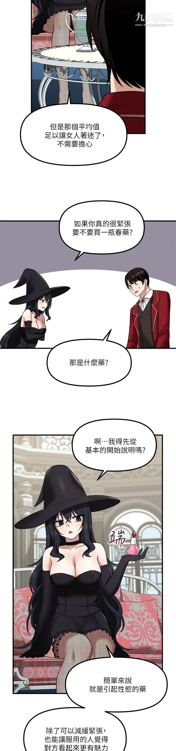 《抖M女仆》漫画最新章节第19话 - 主人必须跟我做!免费下拉式在线观看章节第【37】张图片