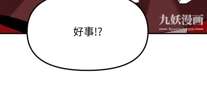 《抖M女仆》漫画最新章节第19话 - 主人必须跟我做!免费下拉式在线观看章节第【2】张图片