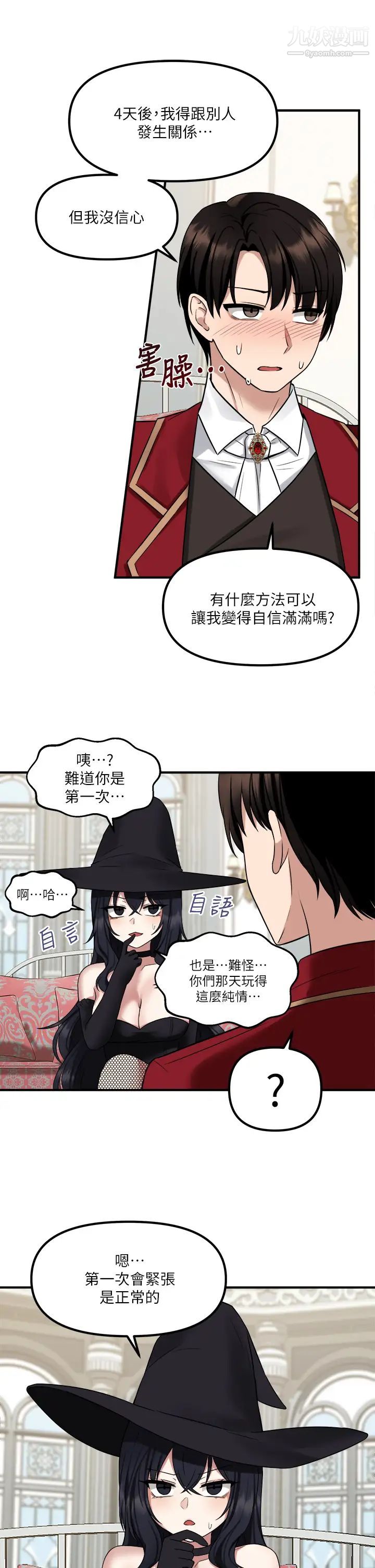 《抖M女仆》漫画最新章节第19话 - 主人必须跟我做!免费下拉式在线观看章节第【32】张图片