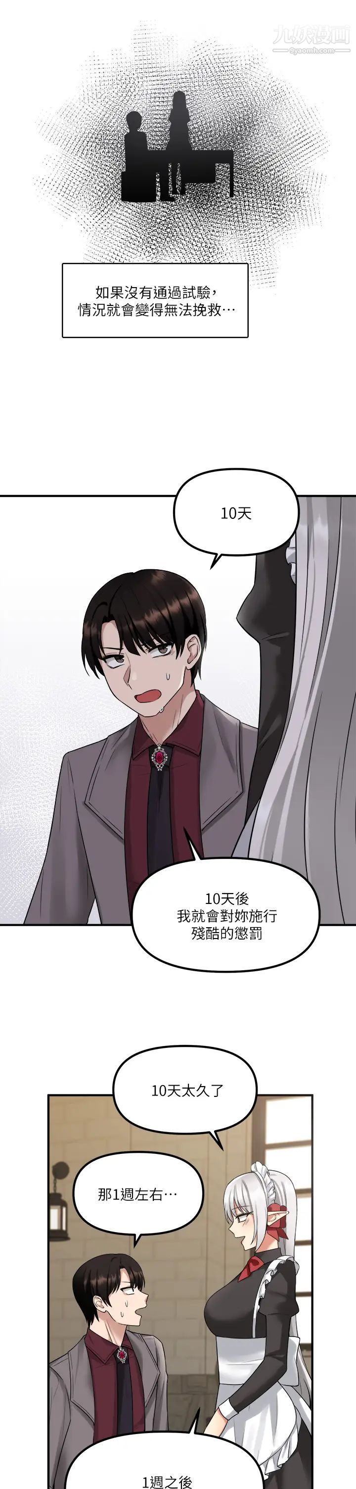 《抖M女仆》漫画最新章节第19话 - 主人必须跟我做!免费下拉式在线观看章节第【23】张图片