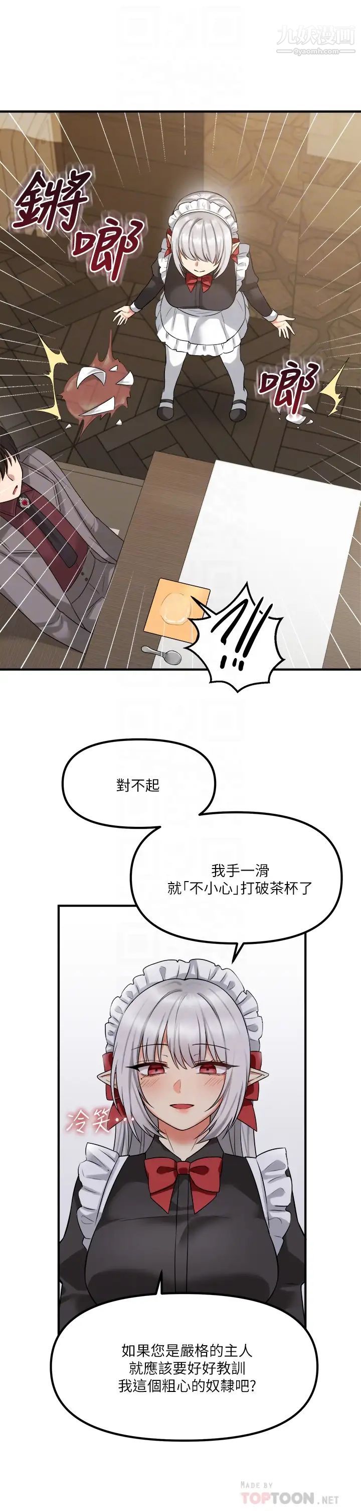 《抖M女仆》漫画最新章节第19话 - 主人必须跟我做!免费下拉式在线观看章节第【18】张图片