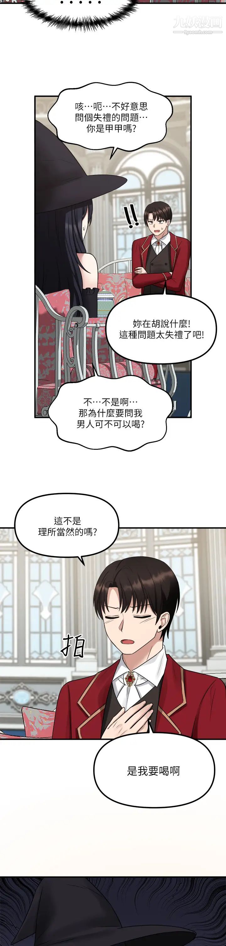 《抖M女仆》漫画最新章节第19话 - 主人必须跟我做!免费下拉式在线观看章节第【40】张图片