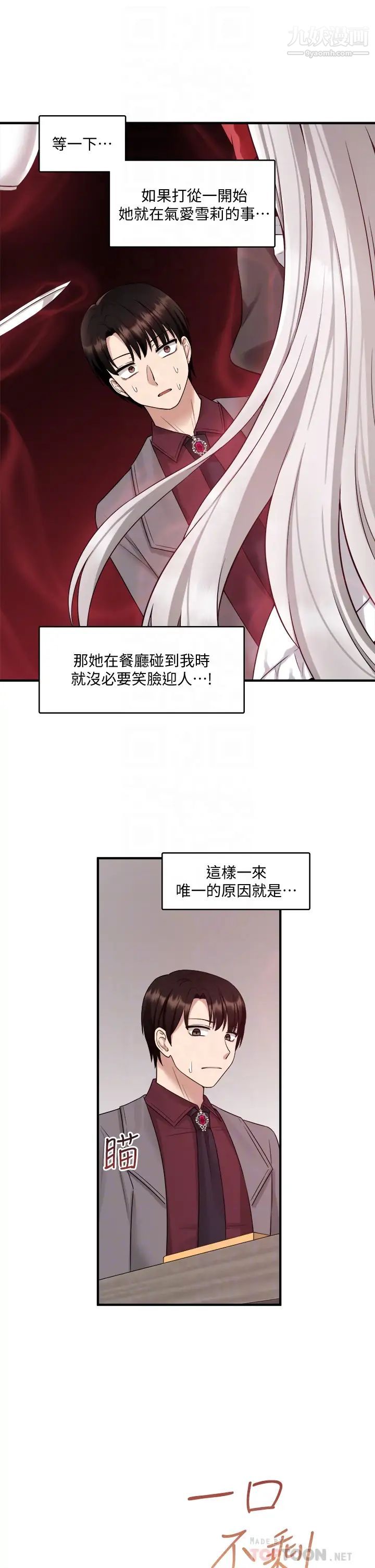 《抖M女仆》漫画最新章节第19话 - 主人必须跟我做!免费下拉式在线观看章节第【8】张图片