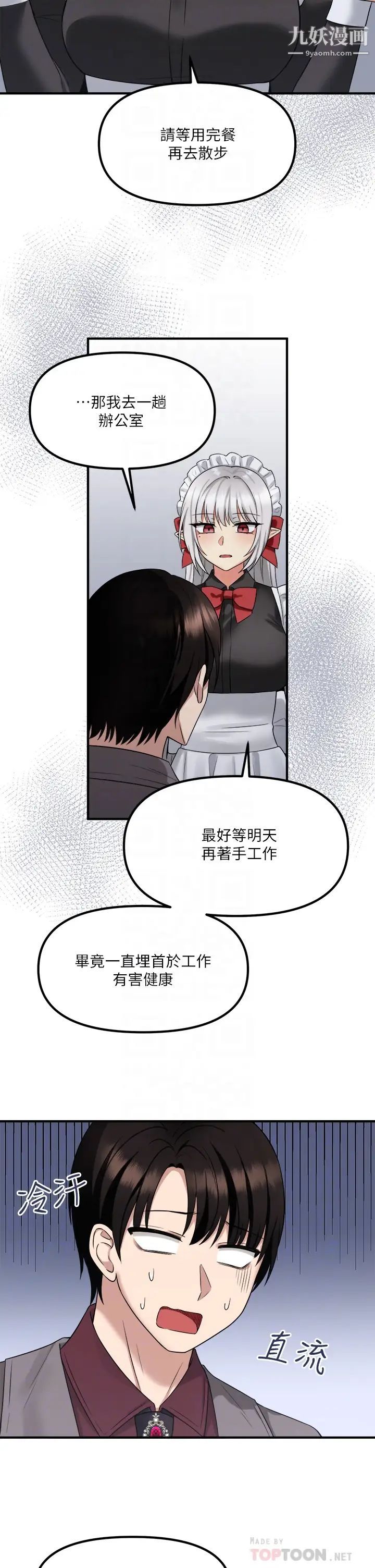 《抖M女仆》漫画最新章节第19话 - 主人必须跟我做!免费下拉式在线观看章节第【12】张图片