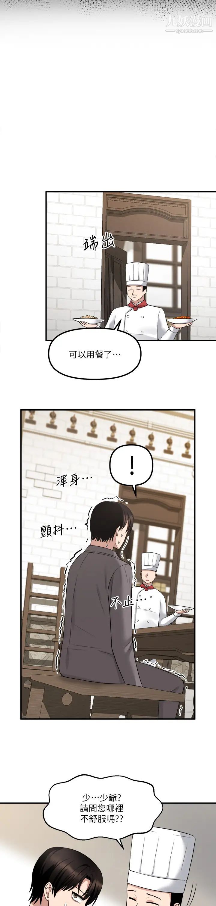 《抖M女仆》漫画最新章节第19话 - 主人必须跟我做!免费下拉式在线观看章节第【26】张图片