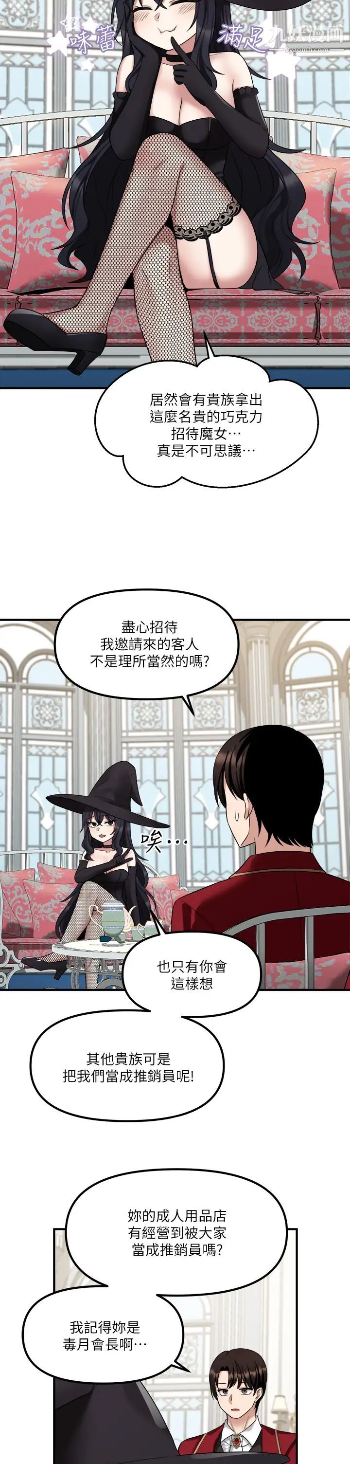 《抖M女仆》漫画最新章节第19话 - 主人必须跟我做!免费下拉式在线观看章节第【30】张图片