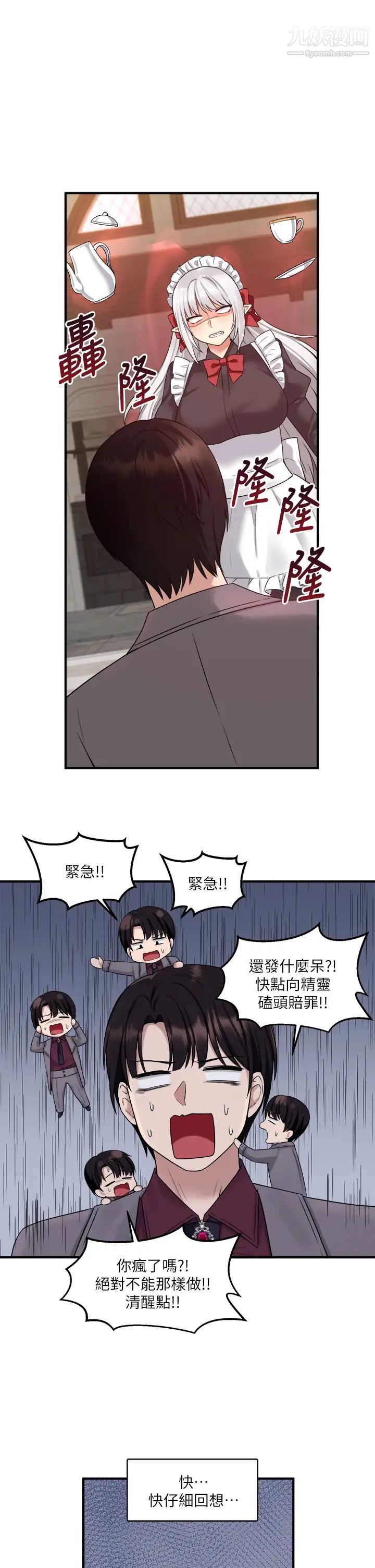 《抖M女仆》漫画最新章节第19话 - 主人必须跟我做!免费下拉式在线观看章节第【5】张图片