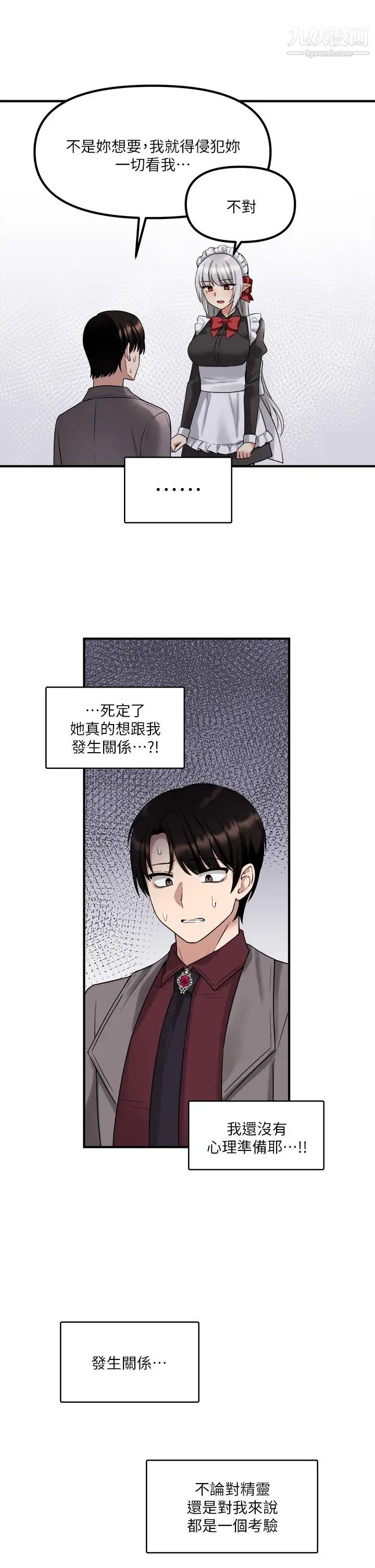 《抖M女仆》漫画最新章节第19话 - 主人必须跟我做!免费下拉式在线观看章节第【22】张图片