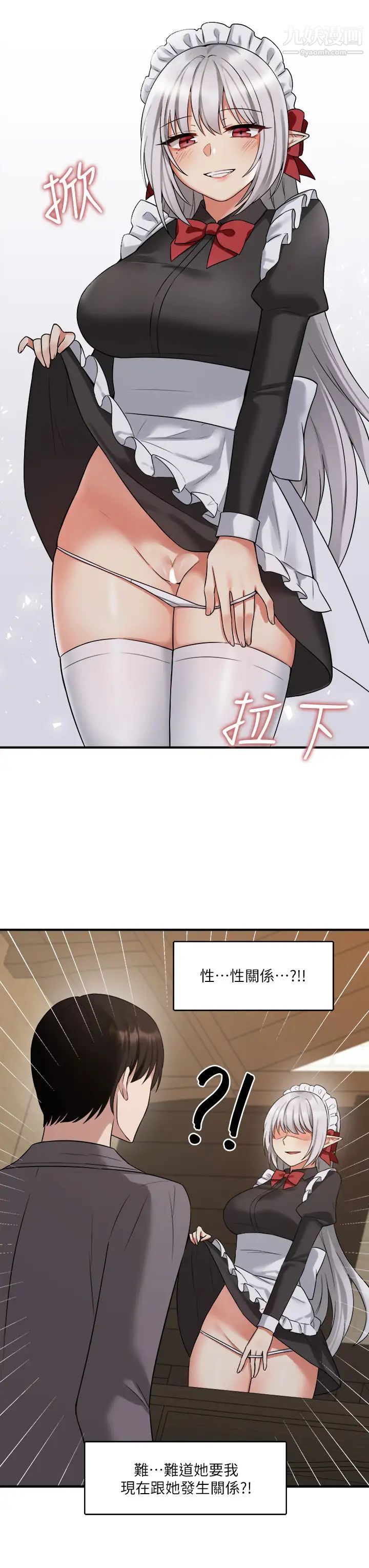 《抖M女仆》漫画最新章节第19话 - 主人必须跟我做!免费下拉式在线观看章节第【20】张图片