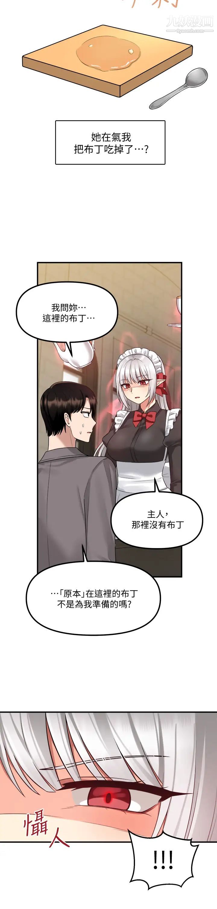 《抖M女仆》漫画最新章节第19话 - 主人必须跟我做!免费下拉式在线观看章节第【9】张图片