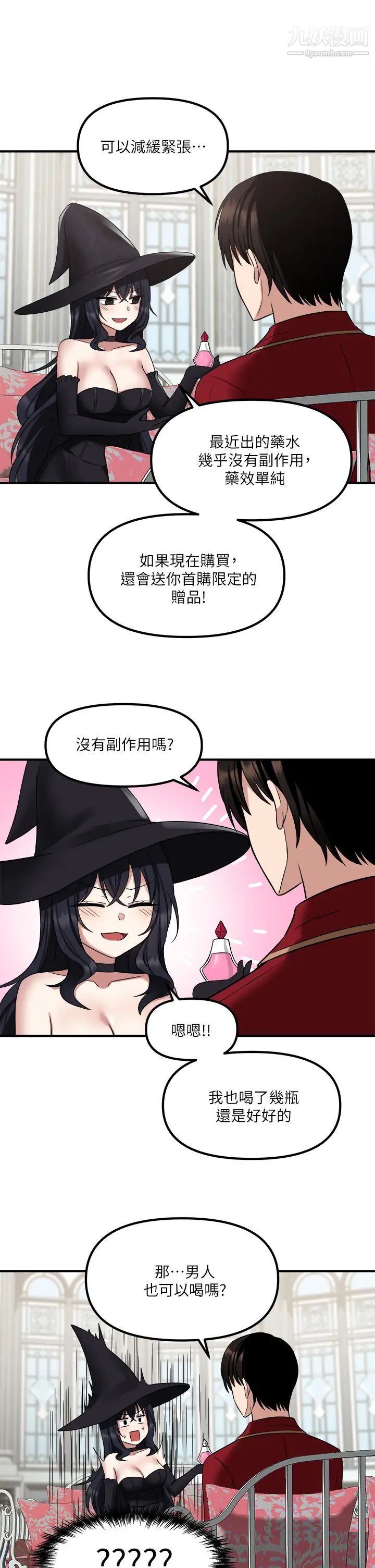 《抖M女仆》漫画最新章节第19话 - 主人必须跟我做!免费下拉式在线观看章节第【39】张图片