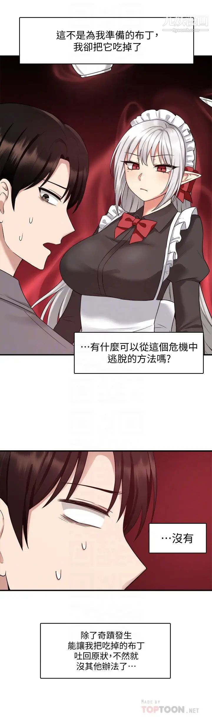 《抖M女仆》漫画最新章节第19话 - 主人必须跟我做!免费下拉式在线观看章节第【10】张图片