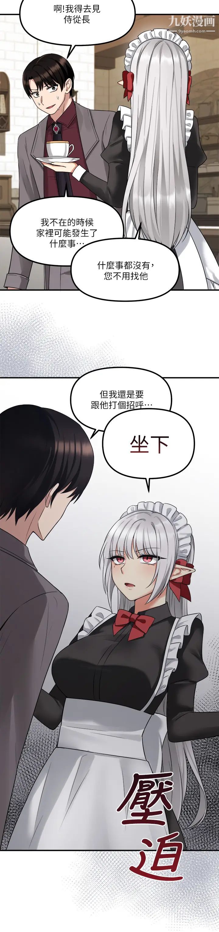 《抖M女仆》漫画最新章节第19话 - 主人必须跟我做!免费下拉式在线观看章节第【13】张图片