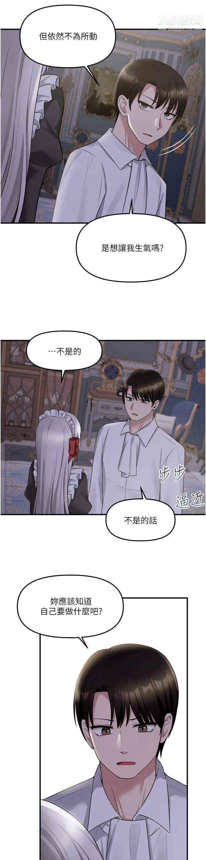 《抖M女仆》漫画最新章节第20话 - 您满意我的口爱吗?免费下拉式在线观看章节第【20】张图片