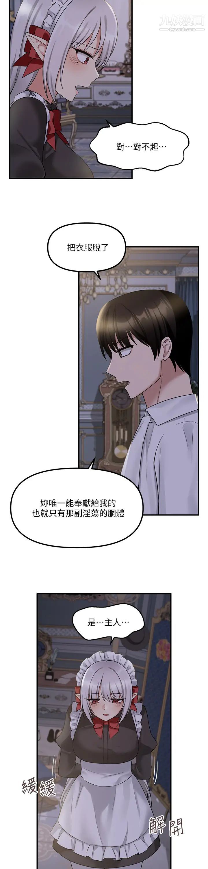 《抖M女仆》漫画最新章节第20话 - 您满意我的口爱吗?免费下拉式在线观看章节第【23】张图片