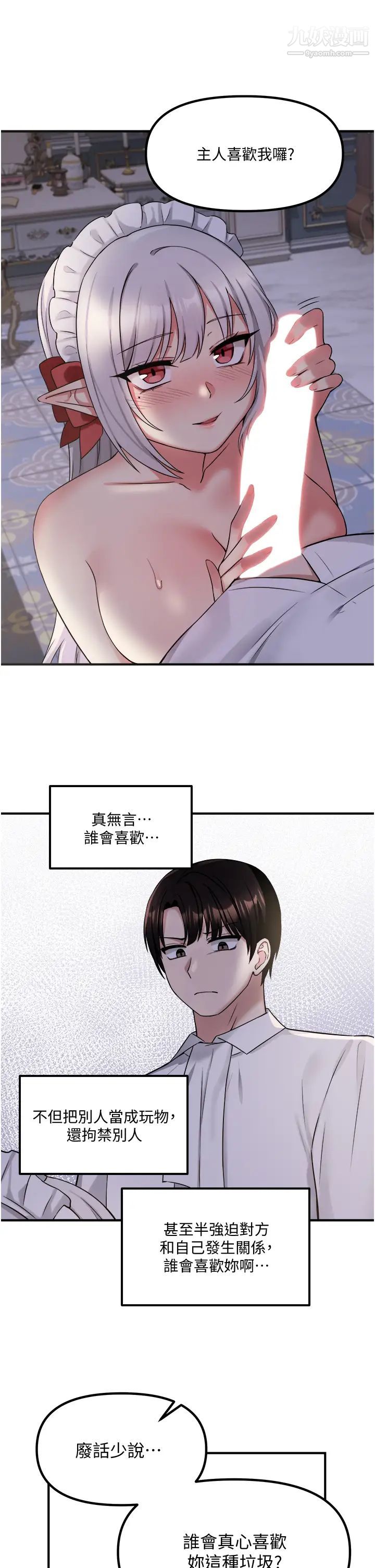 《抖M女仆》漫画最新章节第20话 - 您满意我的口爱吗?免费下拉式在线观看章节第【31】张图片