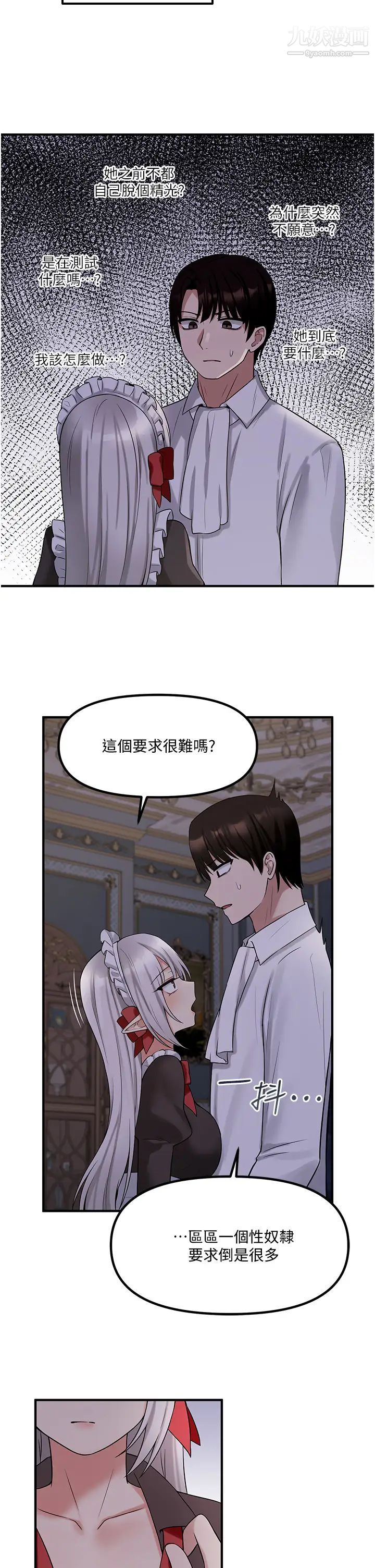 《抖M女仆》漫画最新章节第20话 - 您满意我的口爱吗?免费下拉式在线观看章节第【26】张图片