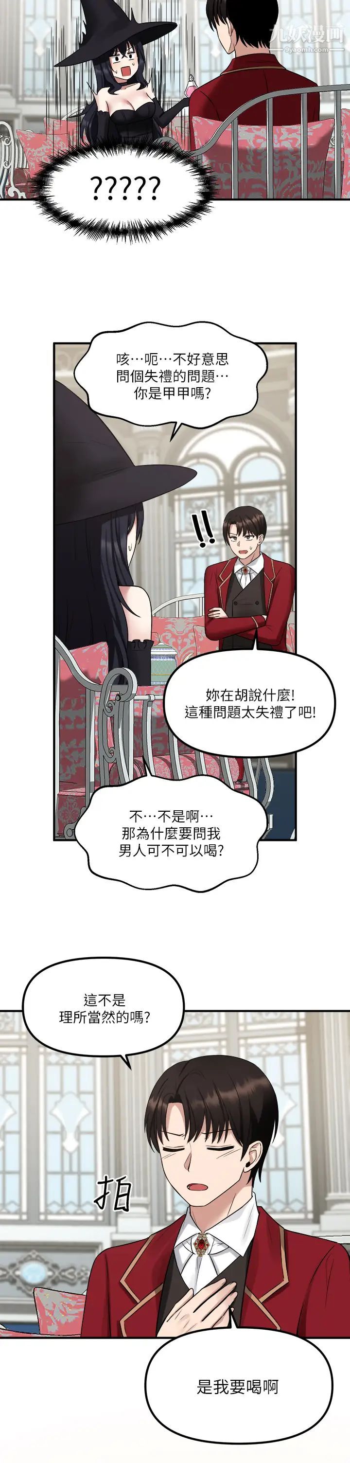 《抖M女仆》漫画最新章节第20话 - 您满意我的口爱吗?免费下拉式在线观看章节第【2】张图片