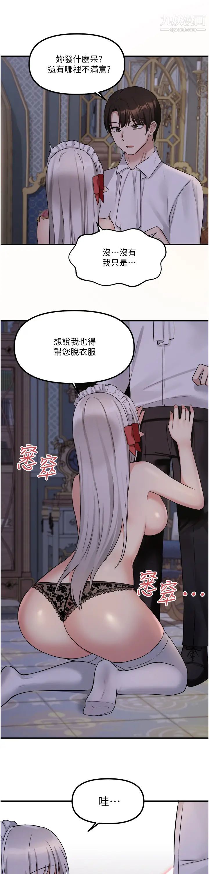 《抖M女仆》漫画最新章节第20话 - 您满意我的口爱吗?免费下拉式在线观看章节第【28】张图片