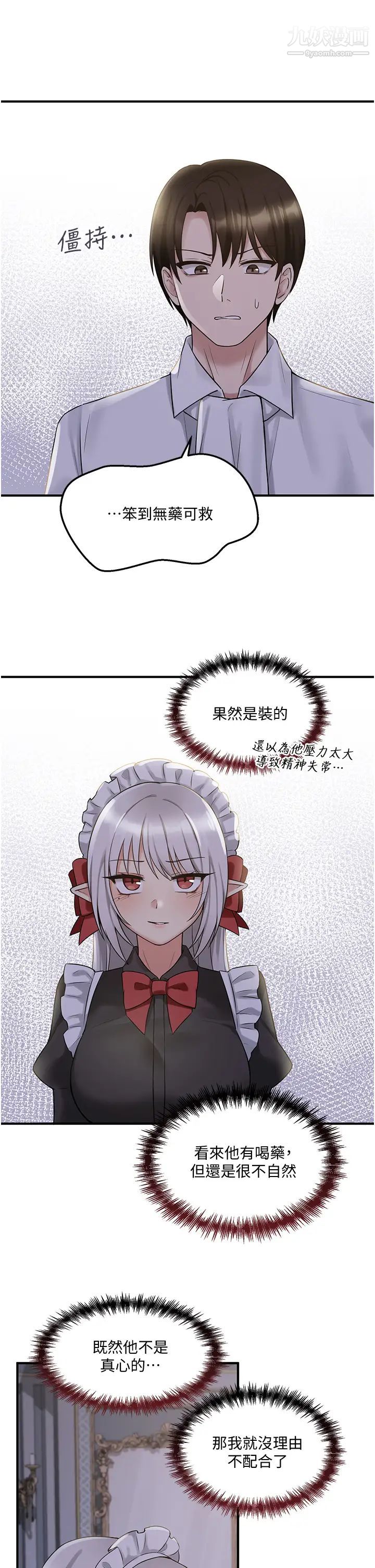 《抖M女仆》漫画最新章节第20话 - 您满意我的口爱吗?免费下拉式在线观看章节第【22】张图片