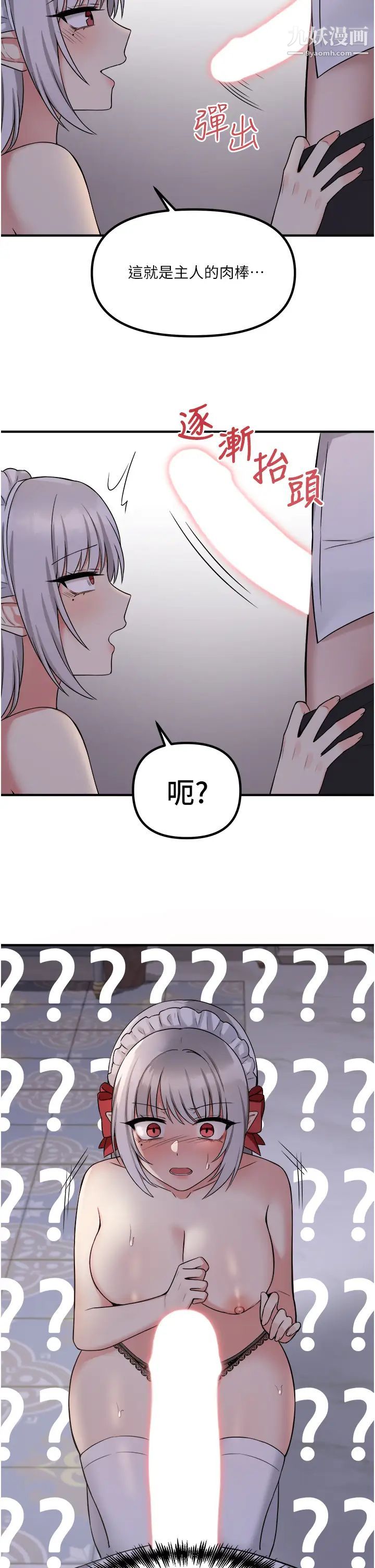 《抖M女仆》漫画最新章节第20话 - 您满意我的口爱吗?免费下拉式在线观看章节第【29】张图片