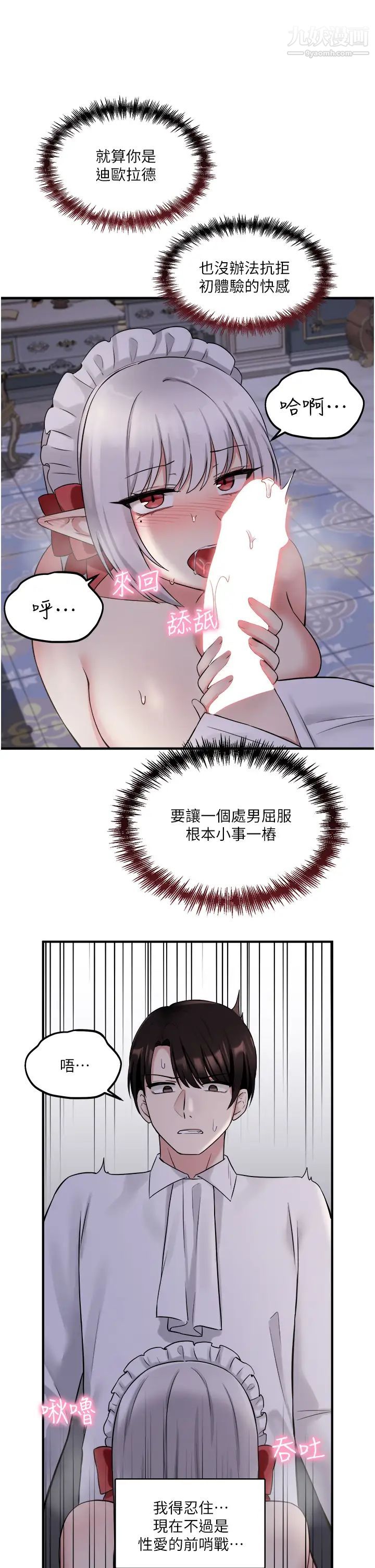 《抖M女仆》漫画最新章节第20话 - 您满意我的口爱吗?免费下拉式在线观看章节第【34】张图片