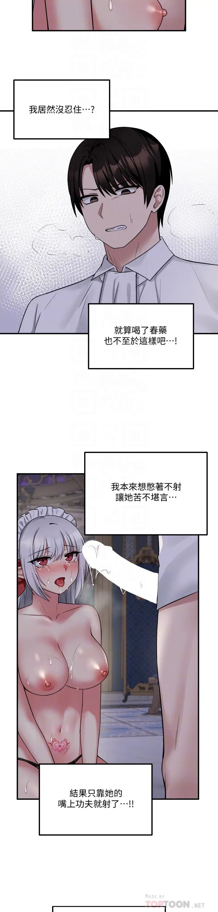 《抖M女仆》漫画最新章节第21话 - 你就像发情母狗免费下拉式在线观看章节第【14】张图片