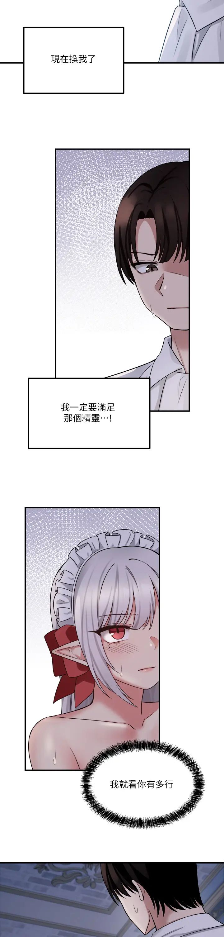 《抖M女仆》漫画最新章节第21话 - 你就像发情母狗免费下拉式在线观看章节第【17】张图片