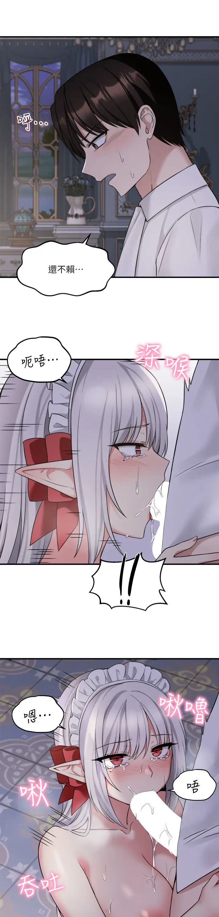 《抖M女仆》漫画最新章节第21话 - 你就像发情母狗免费下拉式在线观看章节第【5】张图片