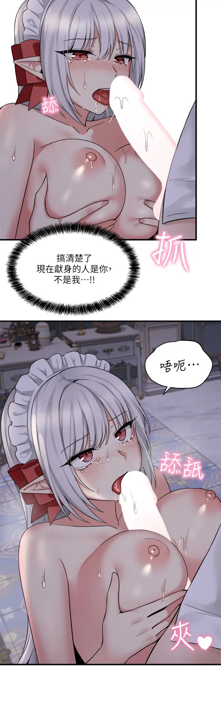 《抖M女仆》漫画最新章节第21话 - 你就像发情母狗免费下拉式在线观看章节第【9】张图片