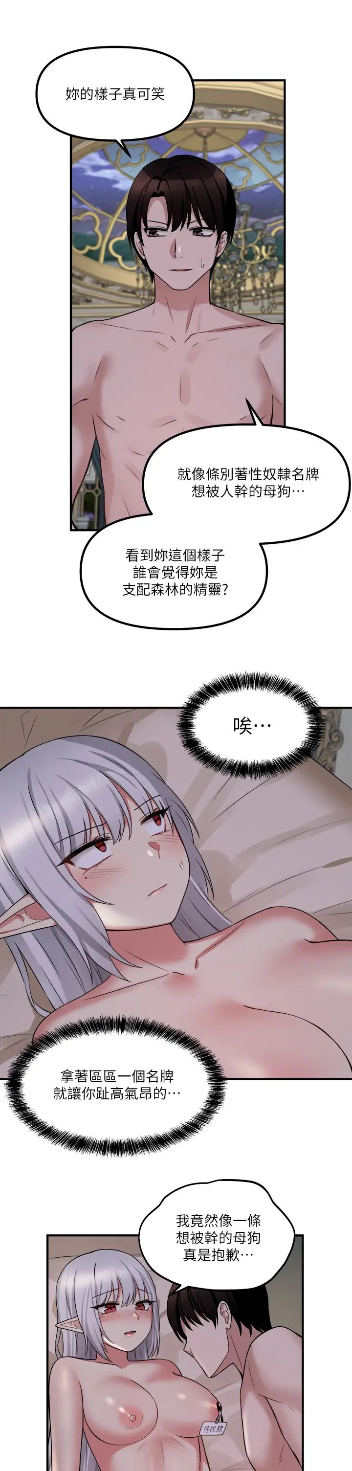 《抖M女仆》漫画最新章节第21话 - 你就像发情母狗免费下拉式在线观看章节第【26】张图片