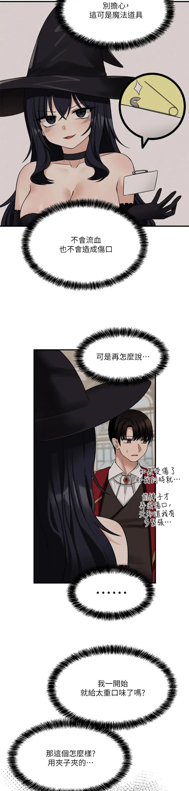 《抖M女仆》漫画最新章节第21话 - 你就像发情母狗免费下拉式在线观看章节第【20】张图片