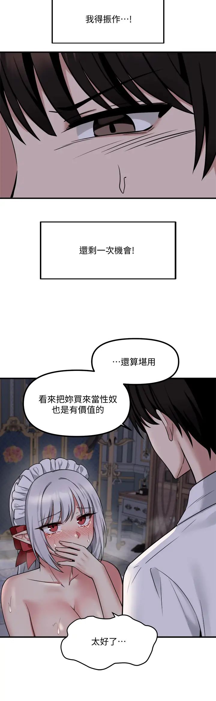 《抖M女仆》漫画最新章节第21话 - 你就像发情母狗免费下拉式在线观看章节第【15】张图片