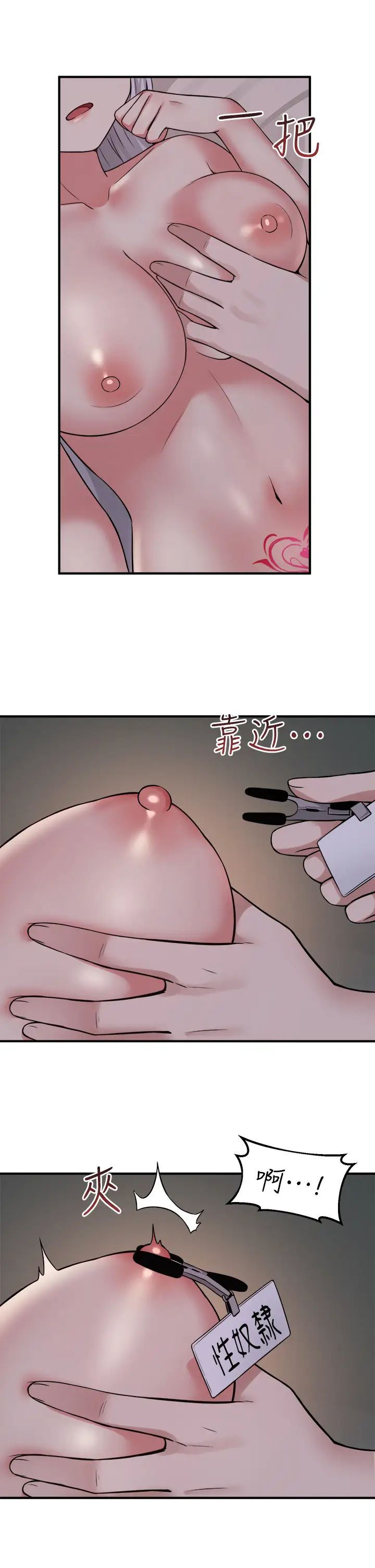 《抖M女仆》漫画最新章节第21话 - 你就像发情母狗免费下拉式在线观看章节第【24】张图片