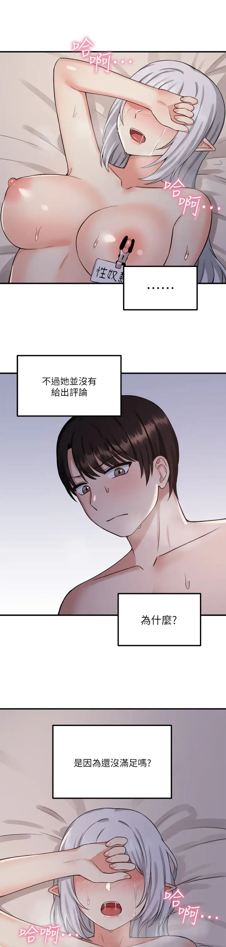 《抖M女仆》漫画最新章节第22话 - 主人的太大了免费下拉式在线观看章节第【30】张图片