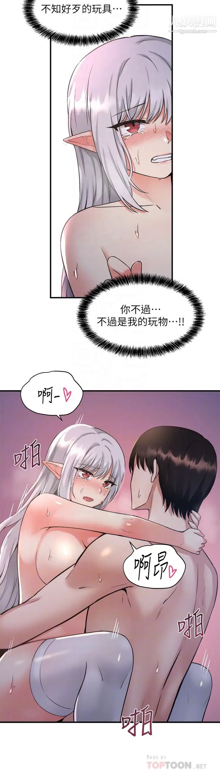 《抖M女仆》漫画最新章节第23话 - 区区玩物还敢放肆...免费下拉式在线观看章节第【12】张图片