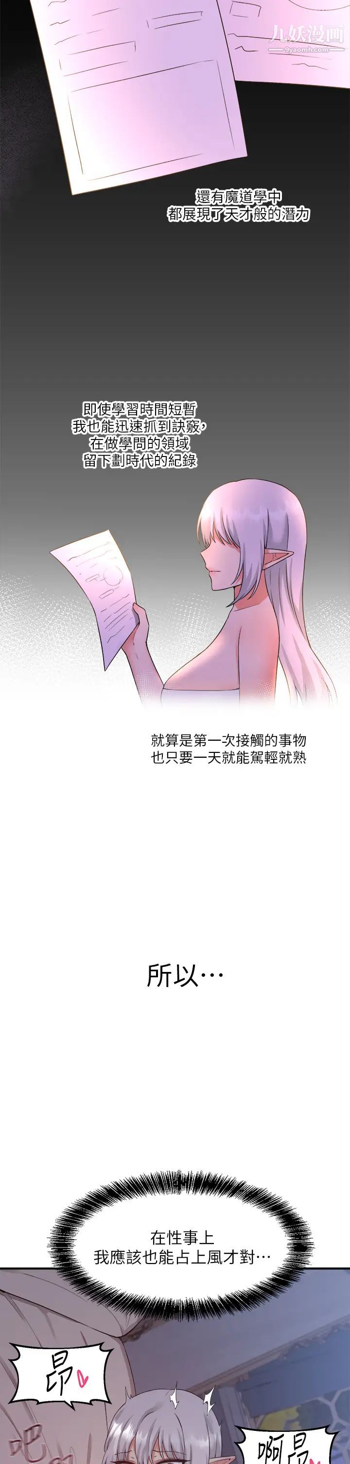 《抖M女仆》漫画最新章节第23话 - 区区玩物还敢放肆...免费下拉式在线观看章节第【7】张图片