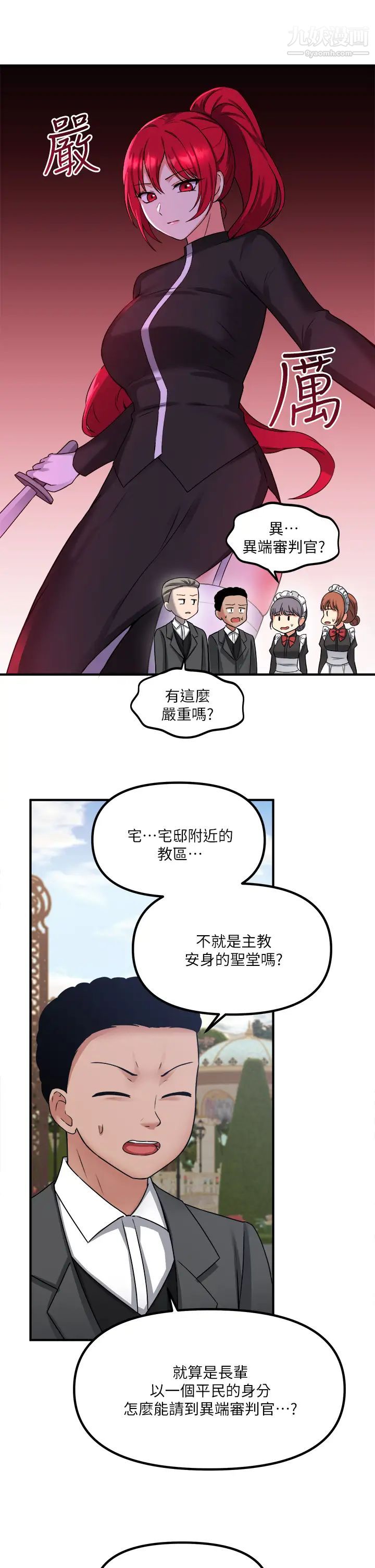 《抖M女仆》漫画最新章节第24话 - 一下就射的第一次免费下拉式在线观看章节第【26】张图片