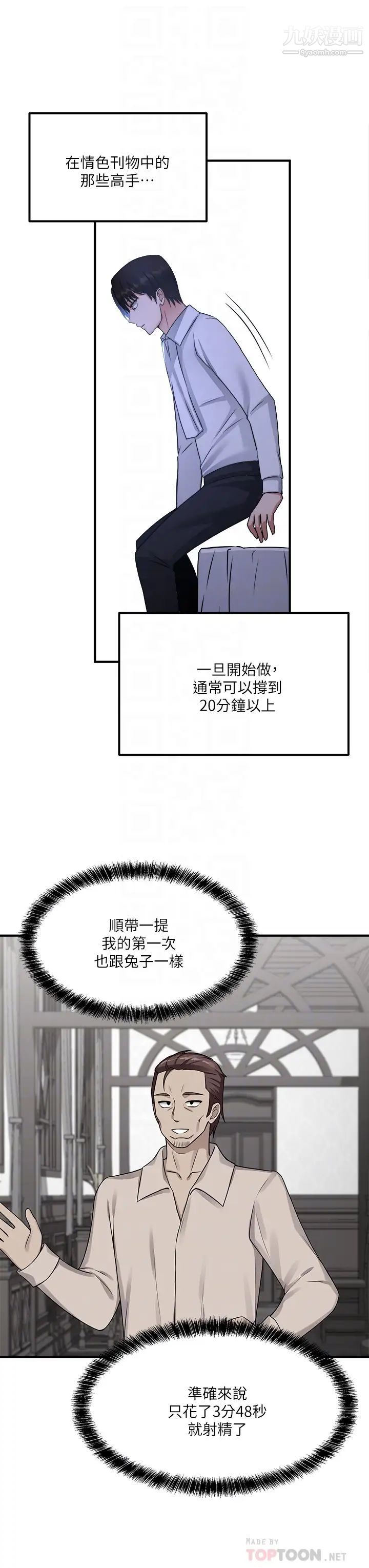 《抖M女仆》漫画最新章节第24话 - 一下就射的第一次免费下拉式在线观看章节第【14】张图片